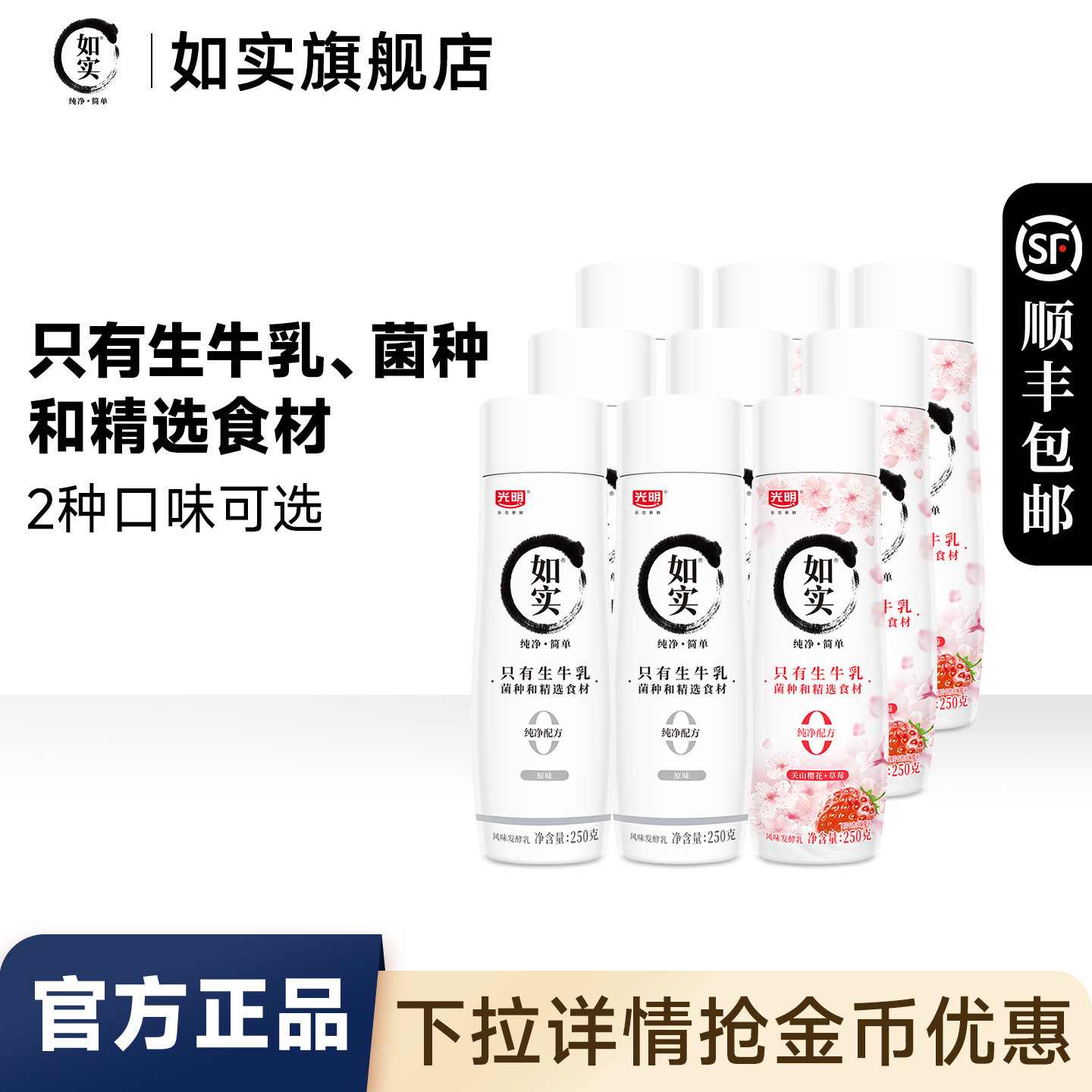 光明如实酸奶250g*9瓶装风味发酵乳原味樱花草莓多口味低温冷藏