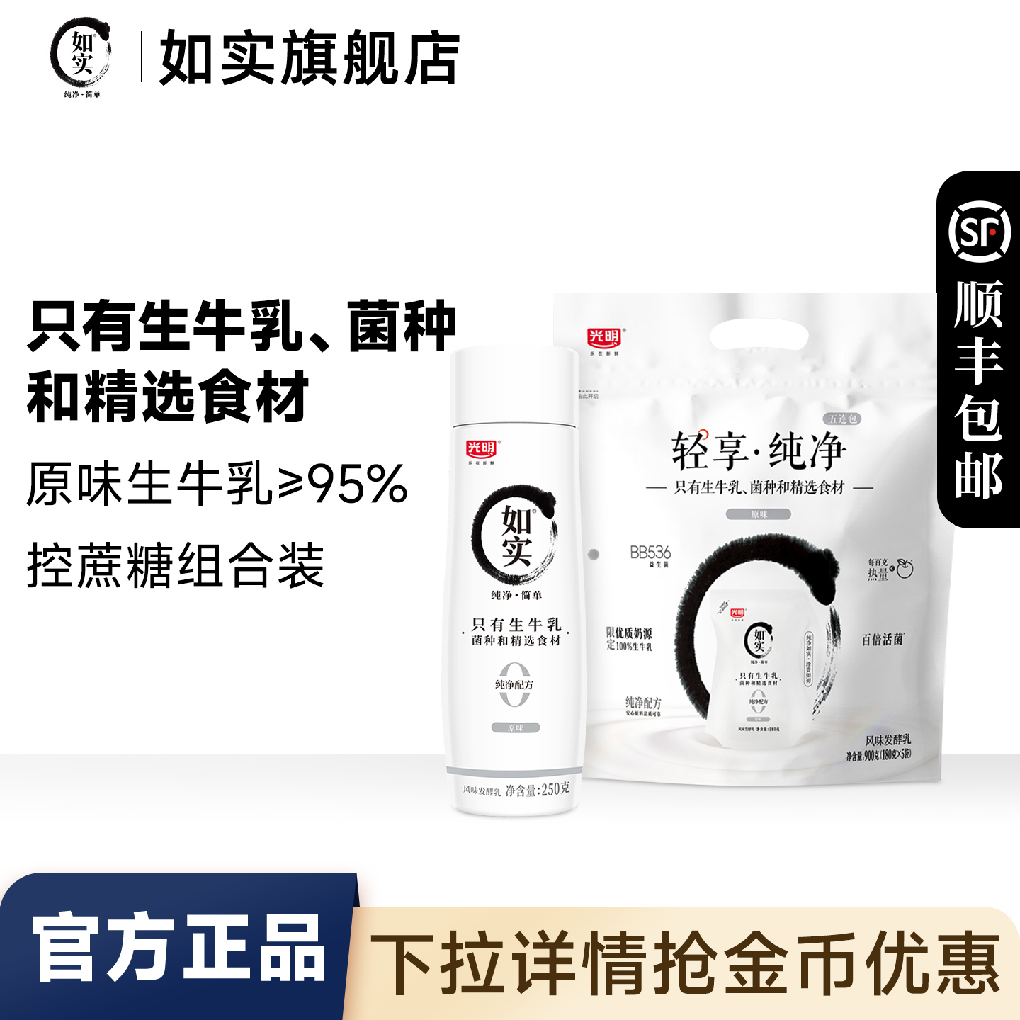 如实酸奶原味180g*5袋+250g*5瓶