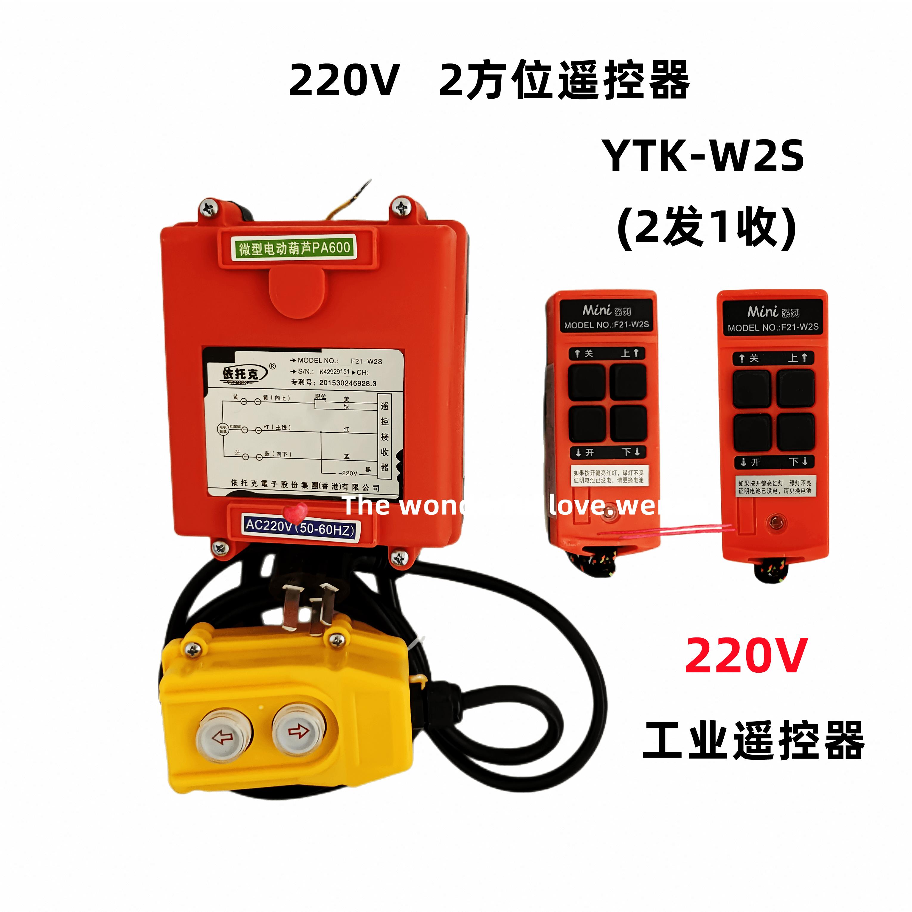 (遥控器)卷扬机无线遥控器直接控制220V电动葫芦吊机提升机机卷扬