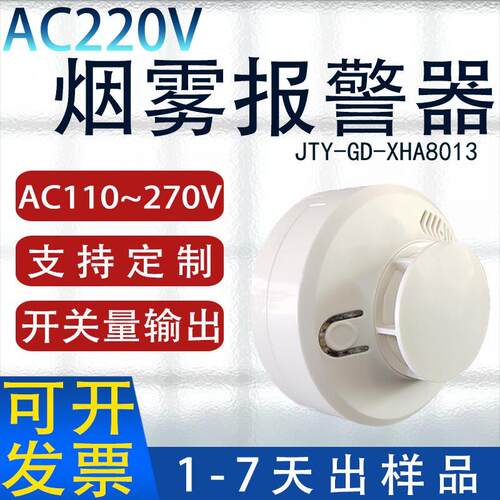 220V开关量烟雾警报器常开常闭可选温感感测器JTY-GD-XHA8013烟感