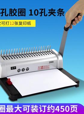 雷神2988梳式财务装订机手动胶圈夹条打孔21孔A3A4纸文件档案合同