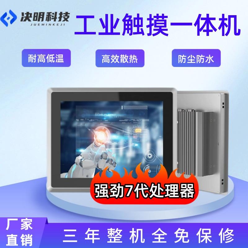 工控All工业级平板电脑安卓显示器电容屏触摸显示器内嵌外嵌式