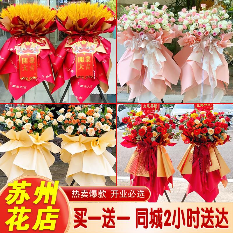 苏州开 业花篮大麦同城配送鲜花礼物开 业乔迁新公司搬迁同城速递