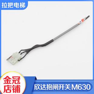 宁波申菱欣达抱闸检测微动开关M630制动器蒂森主机开关电梯配件