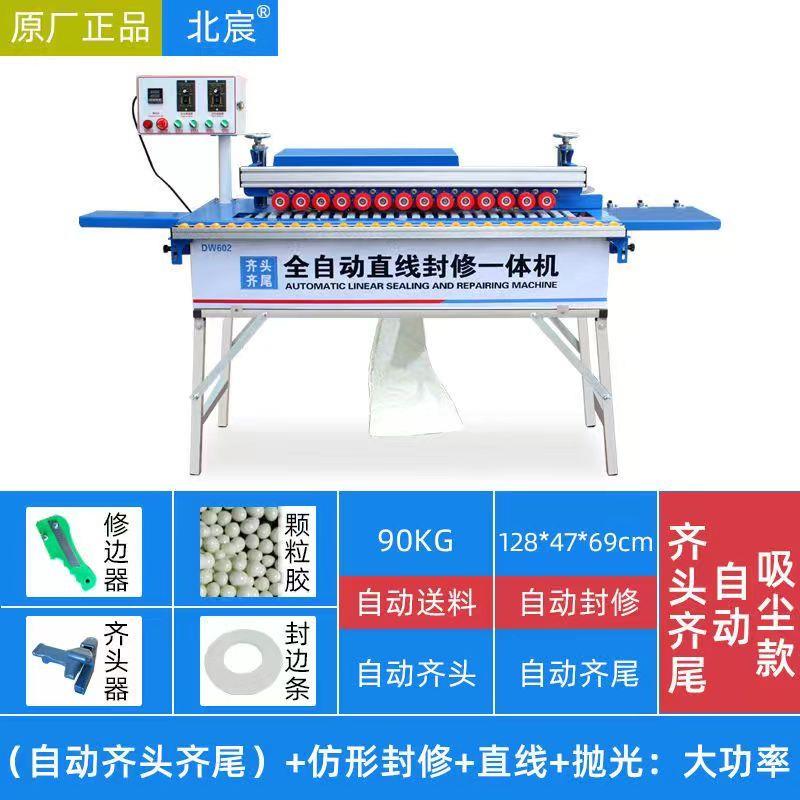 北宸封边机木工家装小型手动便携手提式生态免漆板家用全自动断带