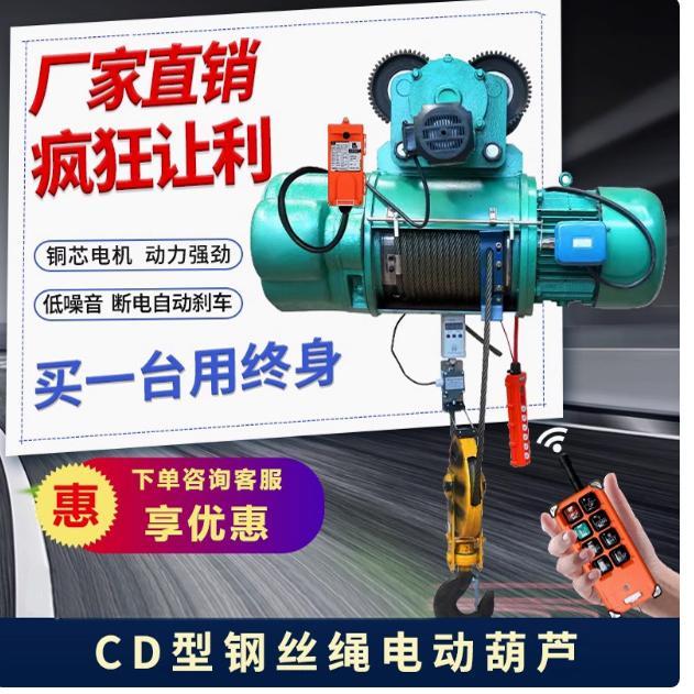 天车钢丝绳电动葫芦380V吊机1/2/3/5/10吨0.5T行车/CD1型起重端梁