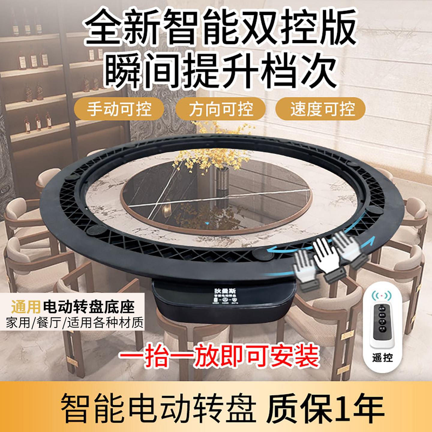 餐桌电动转盘家用大圆桌智能旋转底座触控无线转芯餐桌转盘轨道