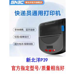 SNBC新北洋P39 PLUS手机蓝牙便携式打印机快递打单机菜鸟顺丰面单
