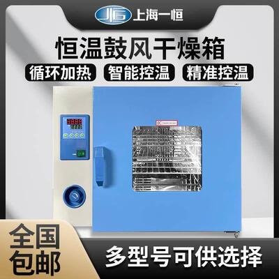 上海一恒DHG-9030A/9070/9140A电热恒温鼓风干燥箱实验室烘箱工业