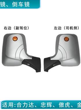 合力达傲虎忠辉金龙赛马电动观光车校巴士倒车镜后视镜反光镜镜片
