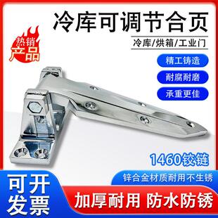 冷库门合页1460不锈钢冰库门扶手铰炼可调节蒸箱烘箱锌合金合页