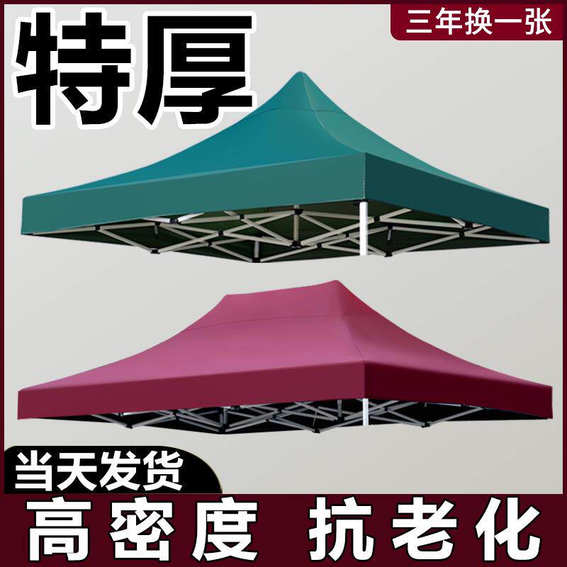 四角帐篷顶布伞布更换地摊布加厚防雨布帆布3x3米户外遮阳雨棚布
