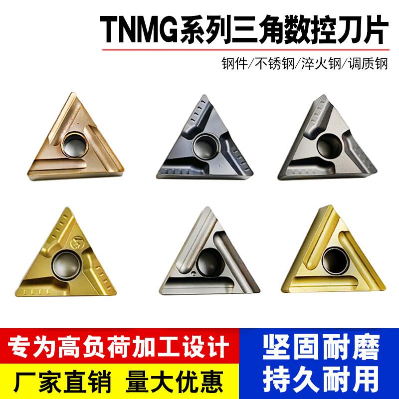 三角形数控刀片tnmg160404外圆车刀粒钢件不锈钢淬火铸铁合金刀头