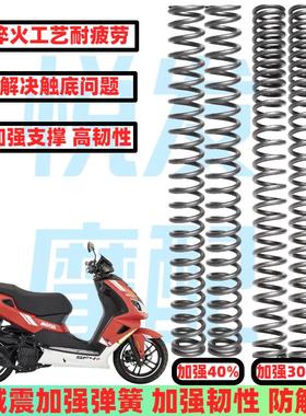 适用摩托车标致SF4改装配件 前减震弹簧前避震器弹簧加强硬防触底