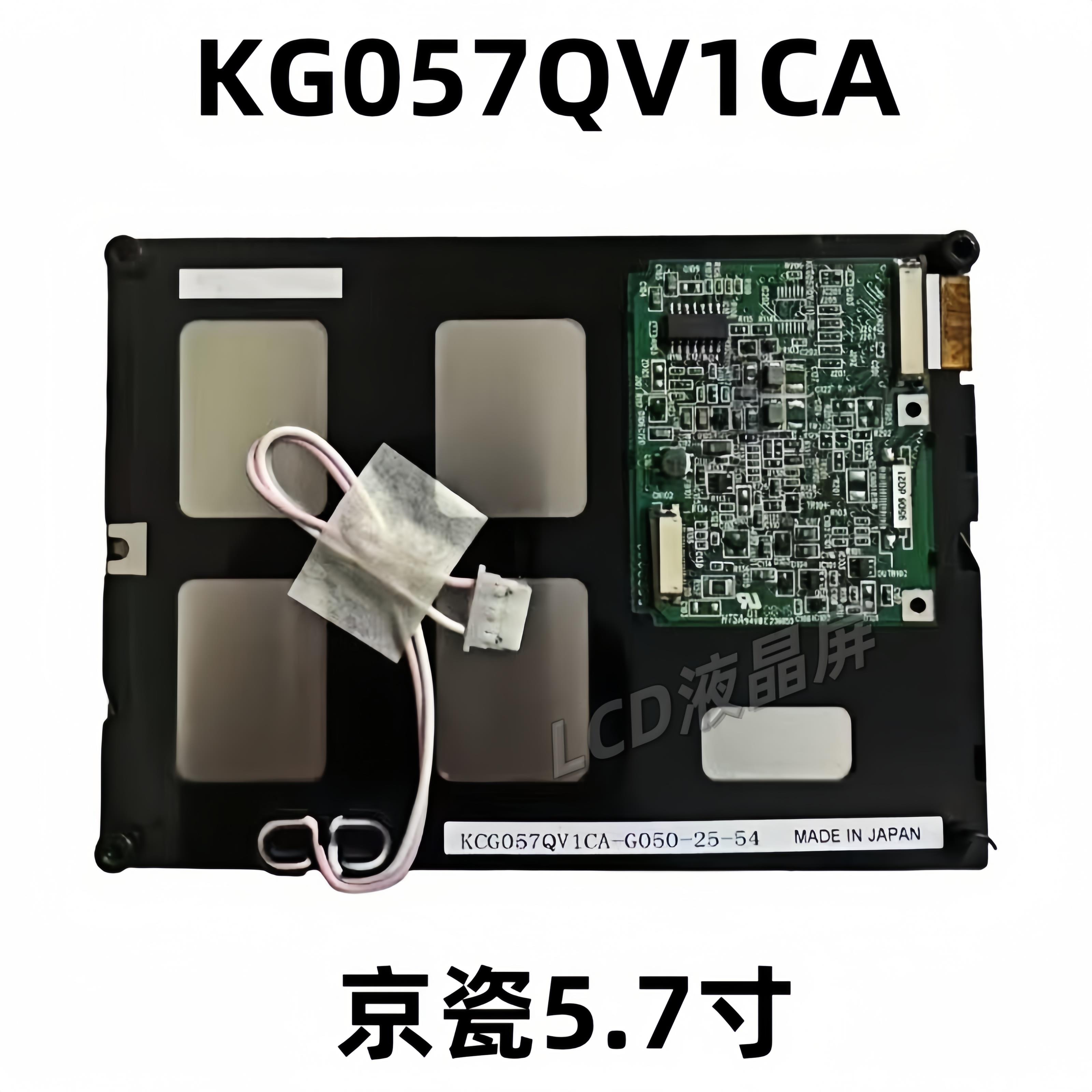 京瓷5.7寸KG057QV1CA-G00 -G04/050/G020 KCG057QV1DB-G770/660