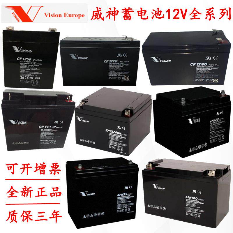 VISION威神蓄电池12V7H9A12A20A24A26A33A40A直流屏38A55A65A100A