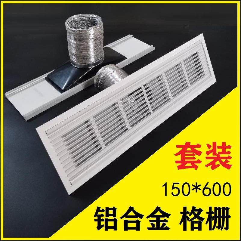 中央空调出风口格栅长方形排风机面板新风配件铝合金风口150*600,大家电,空调格栅,淘宝优惠券,粉丝福利购,淘宝优惠卷
