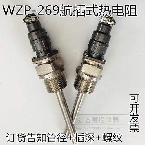 航空插头式热电阻WZP-269PT100铂热电阻4分M27*2螺纹进口薄膜电阻