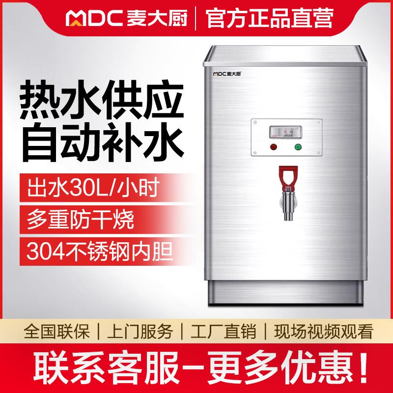 麦大厨商用电热开水器 大容量饮水机适用饭店厨房 热水器工厂车间