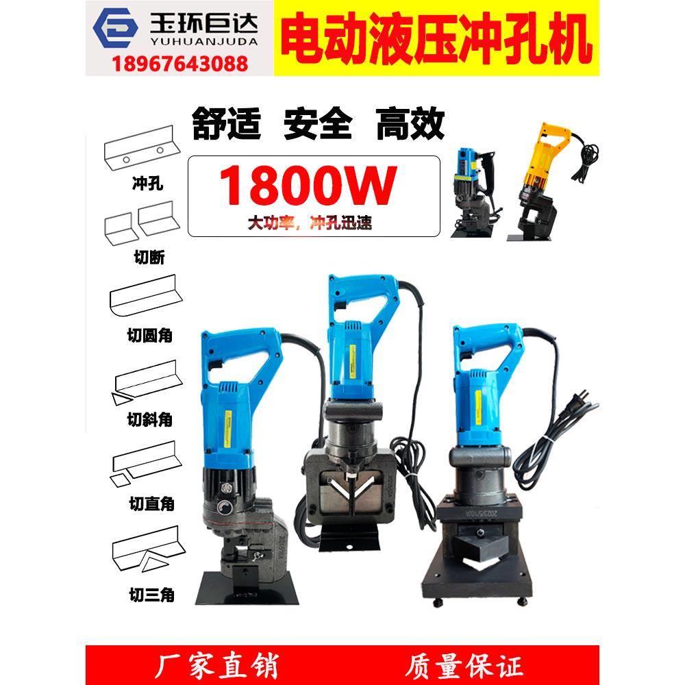 角钢槽钢电动液压冲孔机光伏支架C型钢开孔器手提式角铁切断倒角