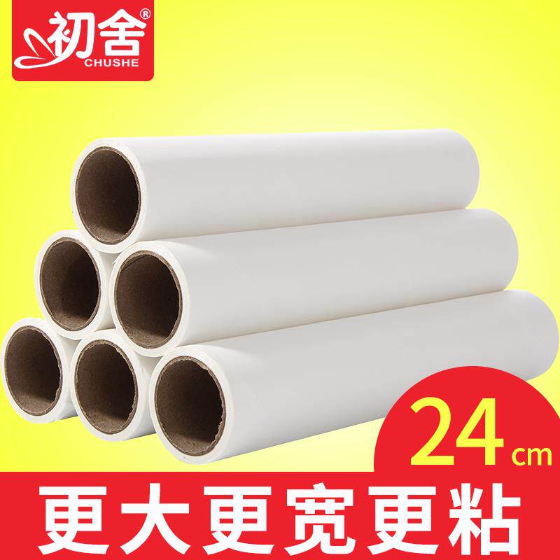 加大可撕式24cm粘毛纸替换芯毡毛纸滚衣服家用除尘卷纸粘毛器滚筒