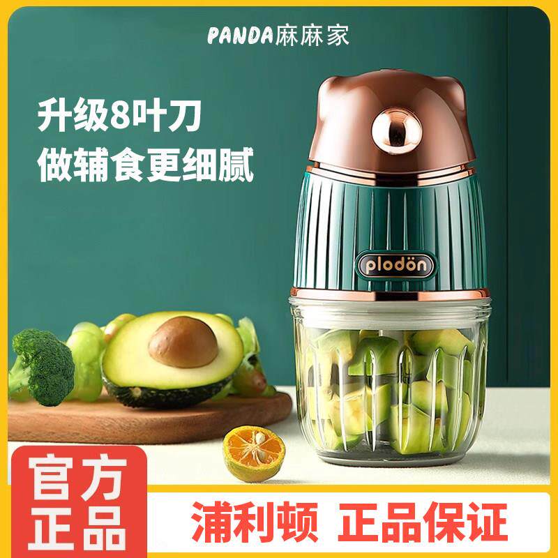 plodon浦利顿副食品机宝宝儿童料理机绞肉绞菜绞水果六刀八刀头打