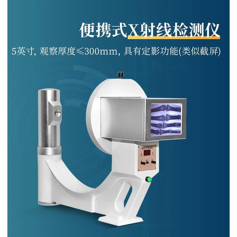 可携式x光机工业家用透视仪宠物骨科探伤电子线路板芯片钱币x射线