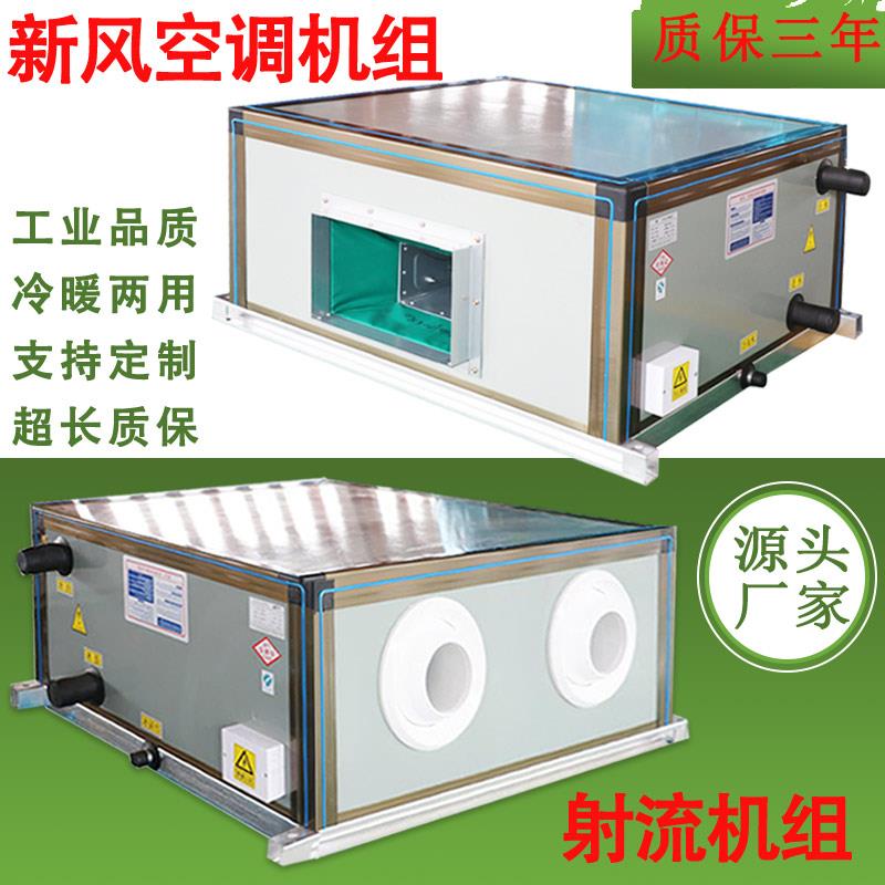 组合式空调机组吊顶式新风水冷水暖中央净化空调风柜商用远程射流