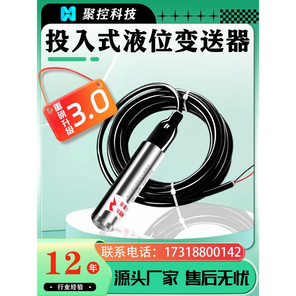 投入式液位变送器 液位传感器控制仪静压液位计水位传感器4-20MA