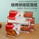 613 615 美园雷诺兹锡纸烧烤食品级烤箱锡纸花甲粉加厚商用铝箔纸