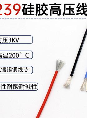 3239硅胶线32 30 26 24 22 20 18 16 14 12 10 8AWG高压线耐高温