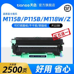 w碳粉盒DocuPrint 天色适用富士胶片施乐M115b M118 M115f