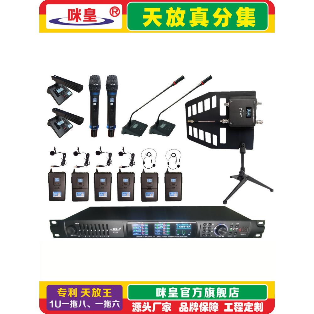 咪皇舞台一拖八话筒六一拖四无线麦克风头戴领夹式会议耳麦真分集