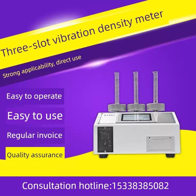 粉末振动密度计金属材料金属粉末颗粒流数字密度比重检测设备