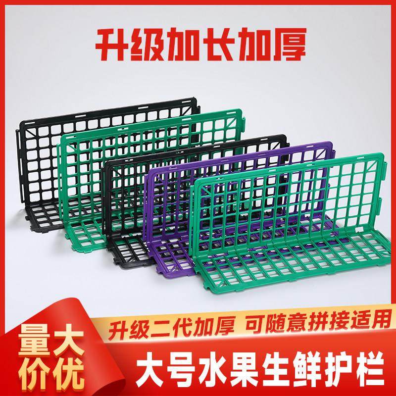 超市水果围栏塑料货架分隔加厚货架生鲜果蔬陈列挡板蔬菜护栏隔板,商业/办公家具,货架附件/货架配件/洞洞板配件,淘宝优惠券,粉丝福利购,淘宝优惠卷