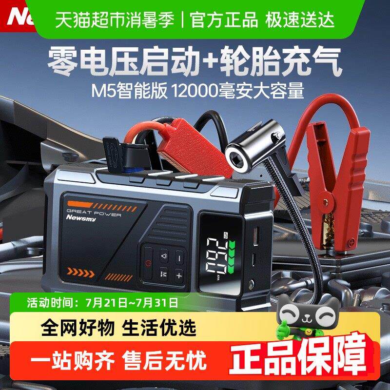 纽曼M5汽车应急启动电源打气机All电瓶搭电宝机车打火器强起