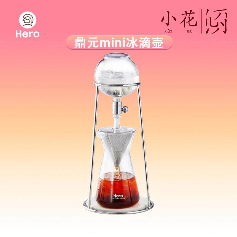 Hero英雄鼎元冰滴咖啡壶MINI滴漏式冰酿欧式咖啡机家用手冲冷萃壶