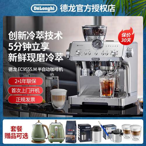 【新品】delonghi迪朗奇EC9555.M研磨一体半自动咖啡机意式家用