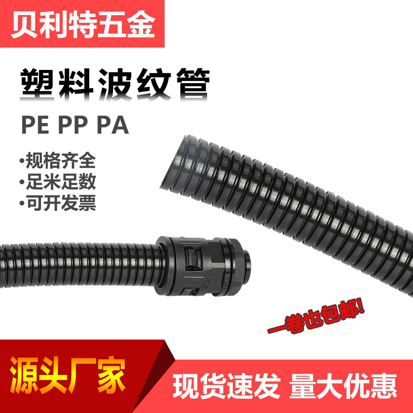 PE塑料PP阻燃PA尼龙波纹软管穿线管电线电工保护套管可开口螺纹管