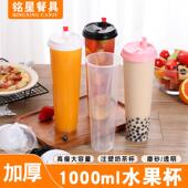 90口径1000ml加厚一次性奶茶杯大容量塑料杯果汁饮料杯高瘦注塑杯
