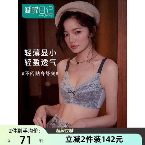 蝴蝶日记大胸显小内衣女超薄款文胸无钢圈全罩杯防下垂收副乳胸罩