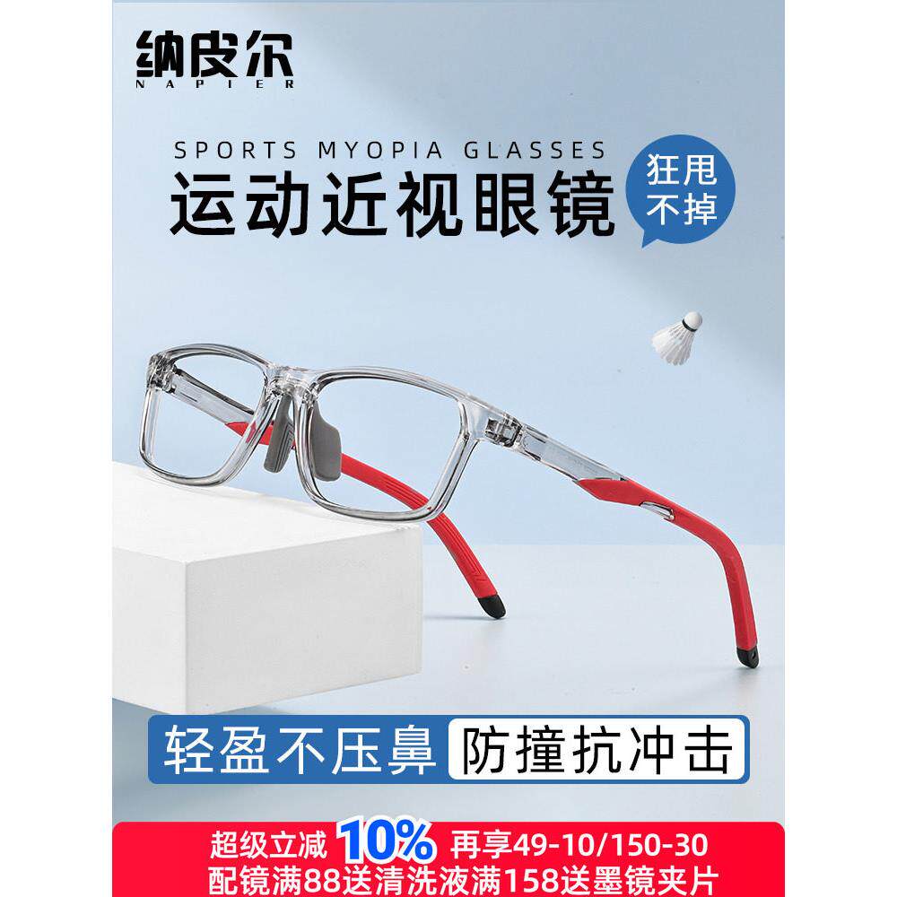 男士运动眼镜可配戴近视变色篮球跑步防撞防滑大脸眼框女士