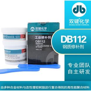 双键DB112钢质修补剂 500g 钢铸件修补剂 气孔砂眼裂纹麻坑缺陷