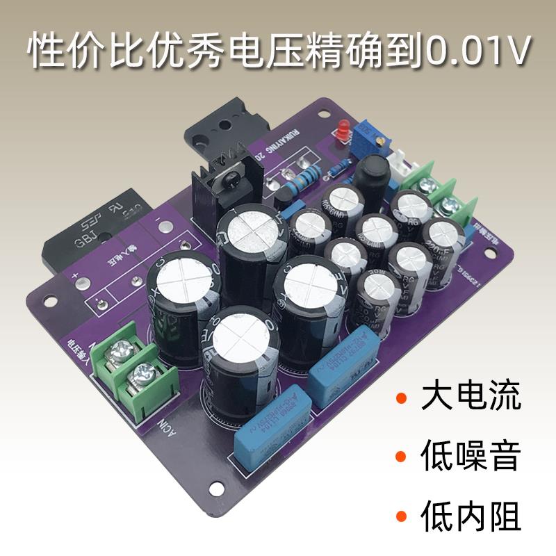 电压可调DC直流稳压线性电源板DIY东芝管A1943大电流低噪声低内阻