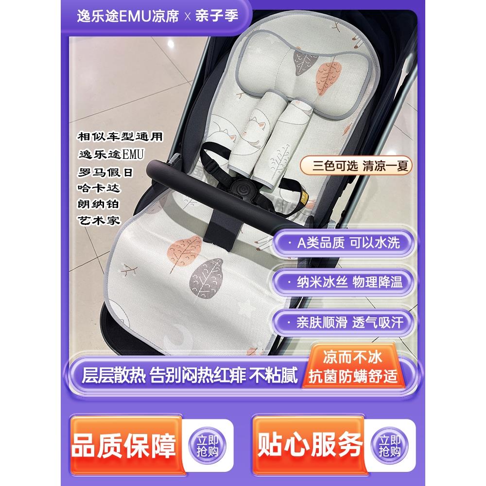 义乐慕童车垫童车垫配件通用宝妈罗马假日客家冰垫