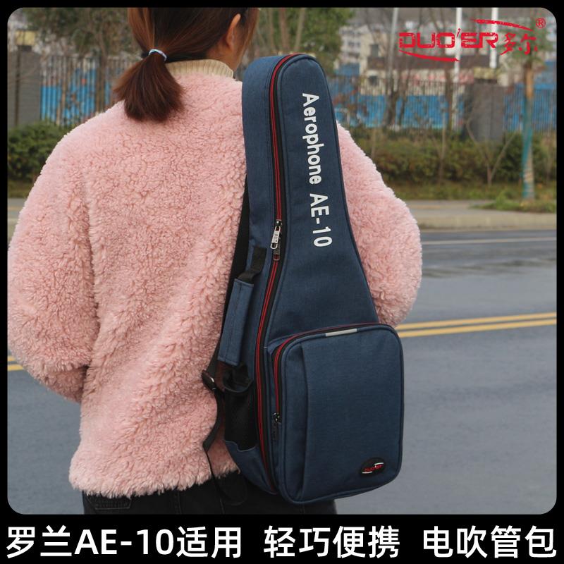 加厚AE10/20/30罗兰电吹管包雅佳5000手提双肩收纳防泼水拉杆背包