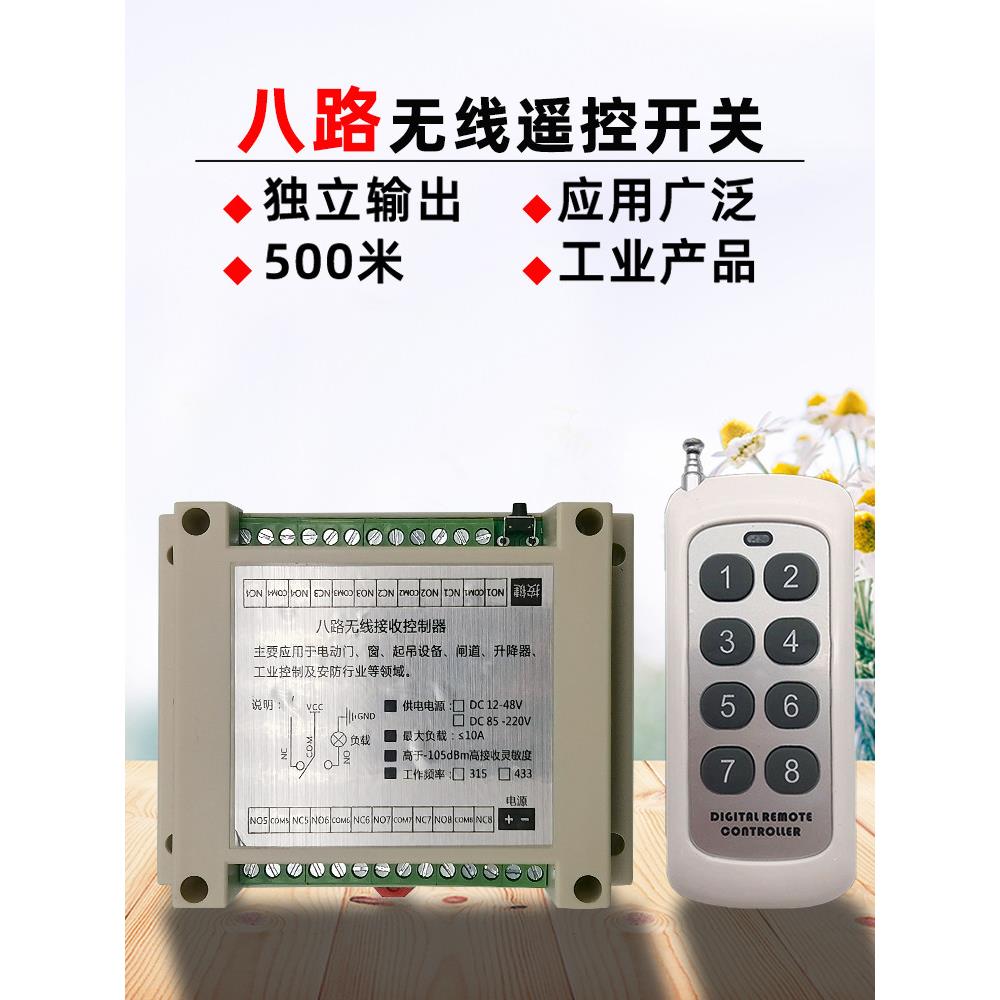 无线遥控器开关12V伏电机道闸马达正反转 智能 多八路控制板 模块