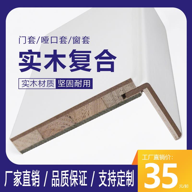 定制门套保护套实木覆合垭口套装修入户包边轻奢飘窗套线烤漆门框