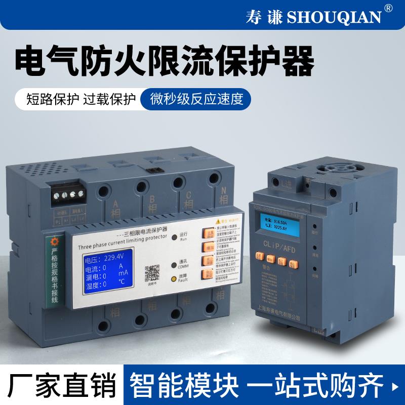 电气防火式限流保护器单相三相微秒级过载漏电过温过压欠压充电桩