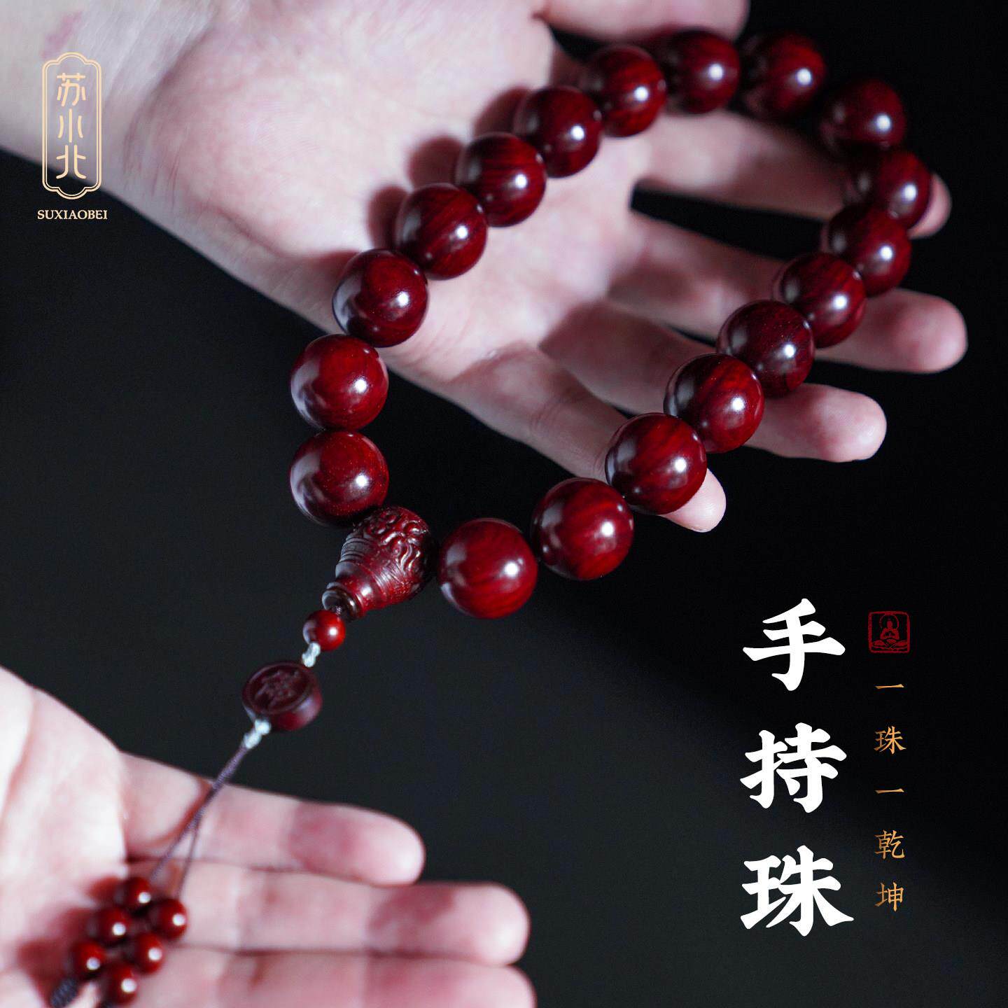 苏小北印度小叶紫檀手串 檀香木佛珠十八子文玩紫檀念珠男女款 瑞